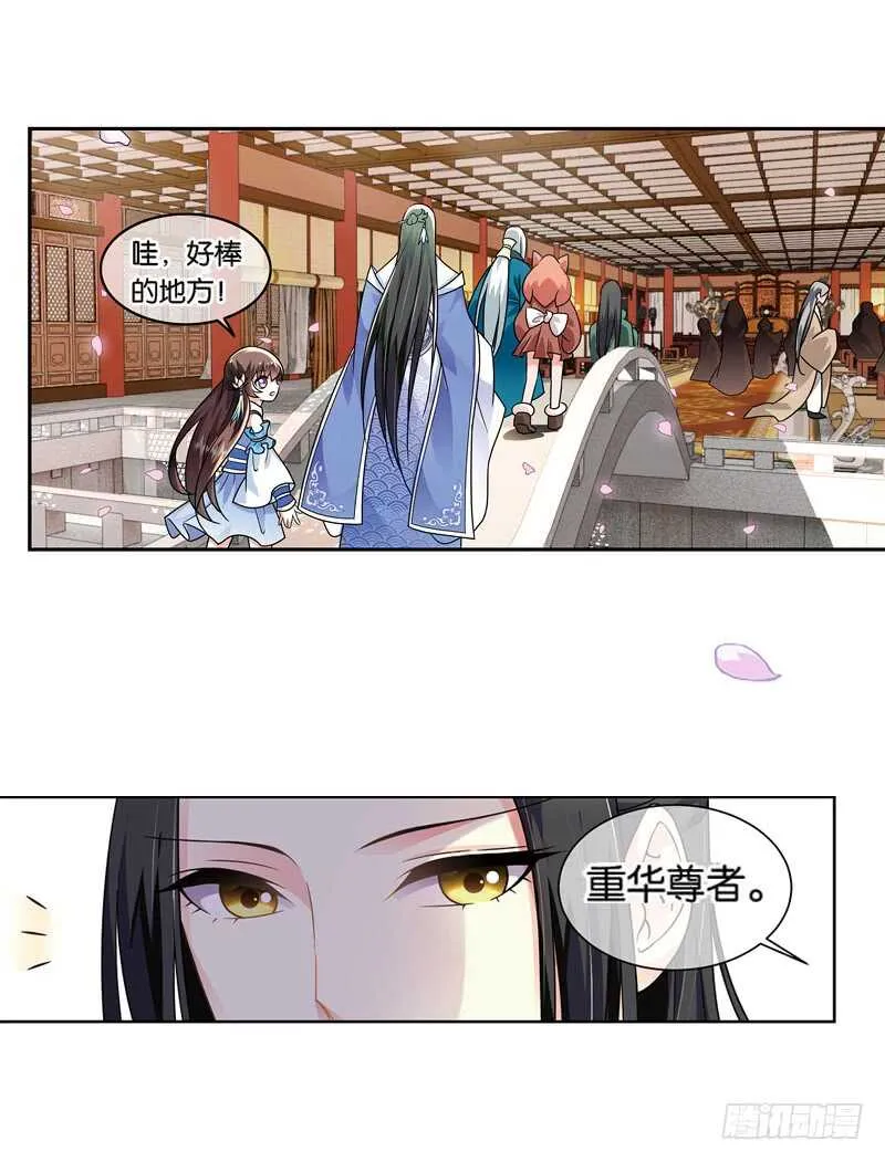 23小娘子（上） 第8页