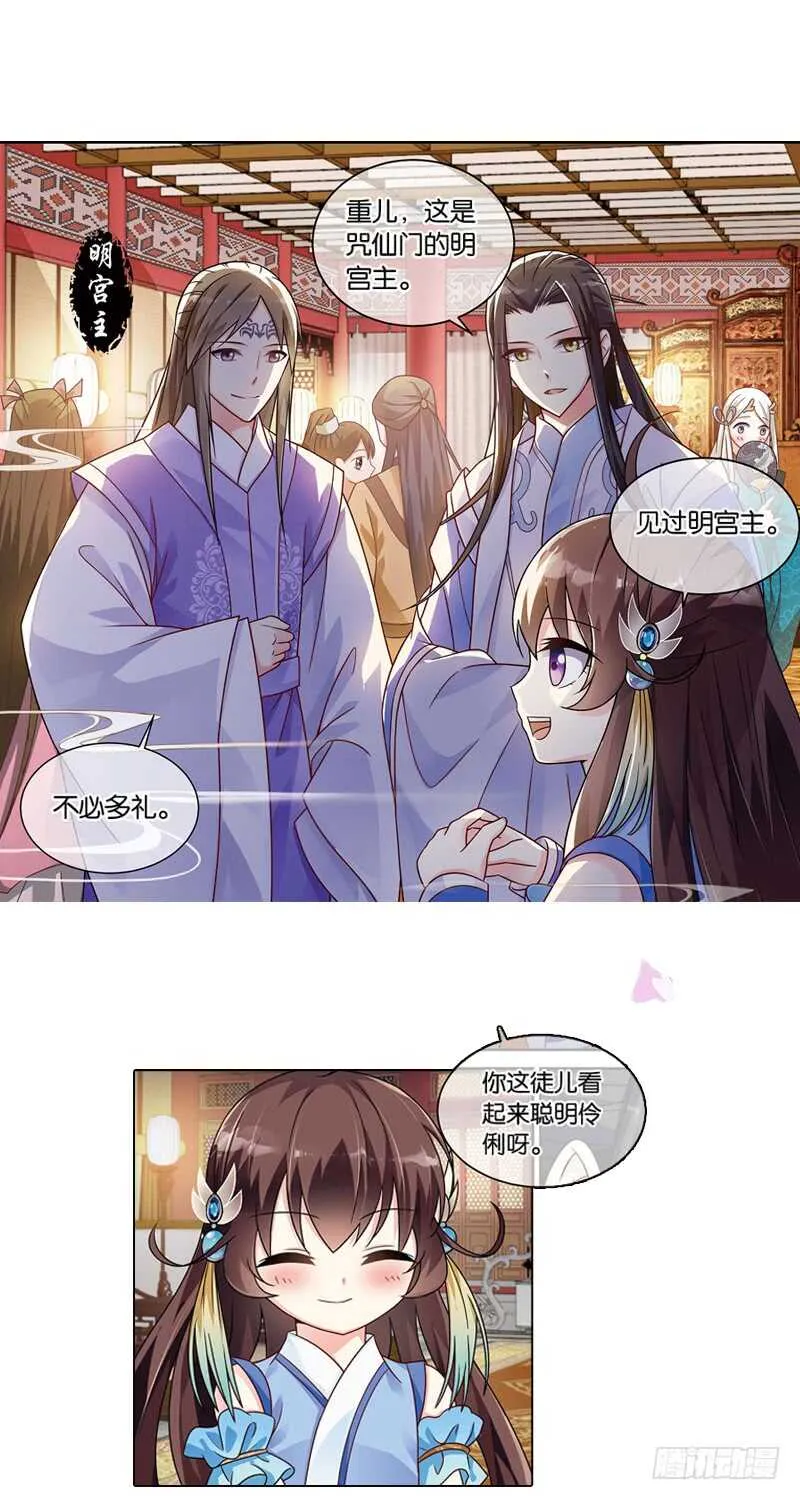 23小娘子（上） 第9页