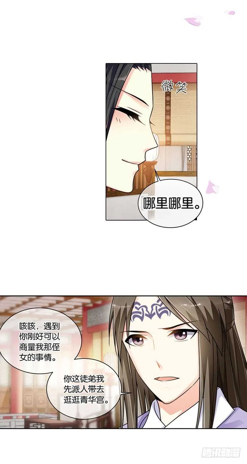 23小娘子（上） 第10页