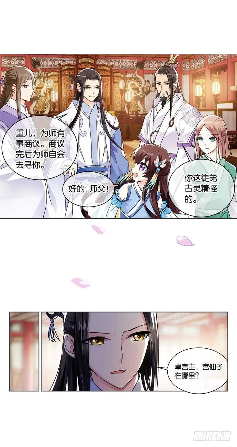 23小娘子（上） 第11页