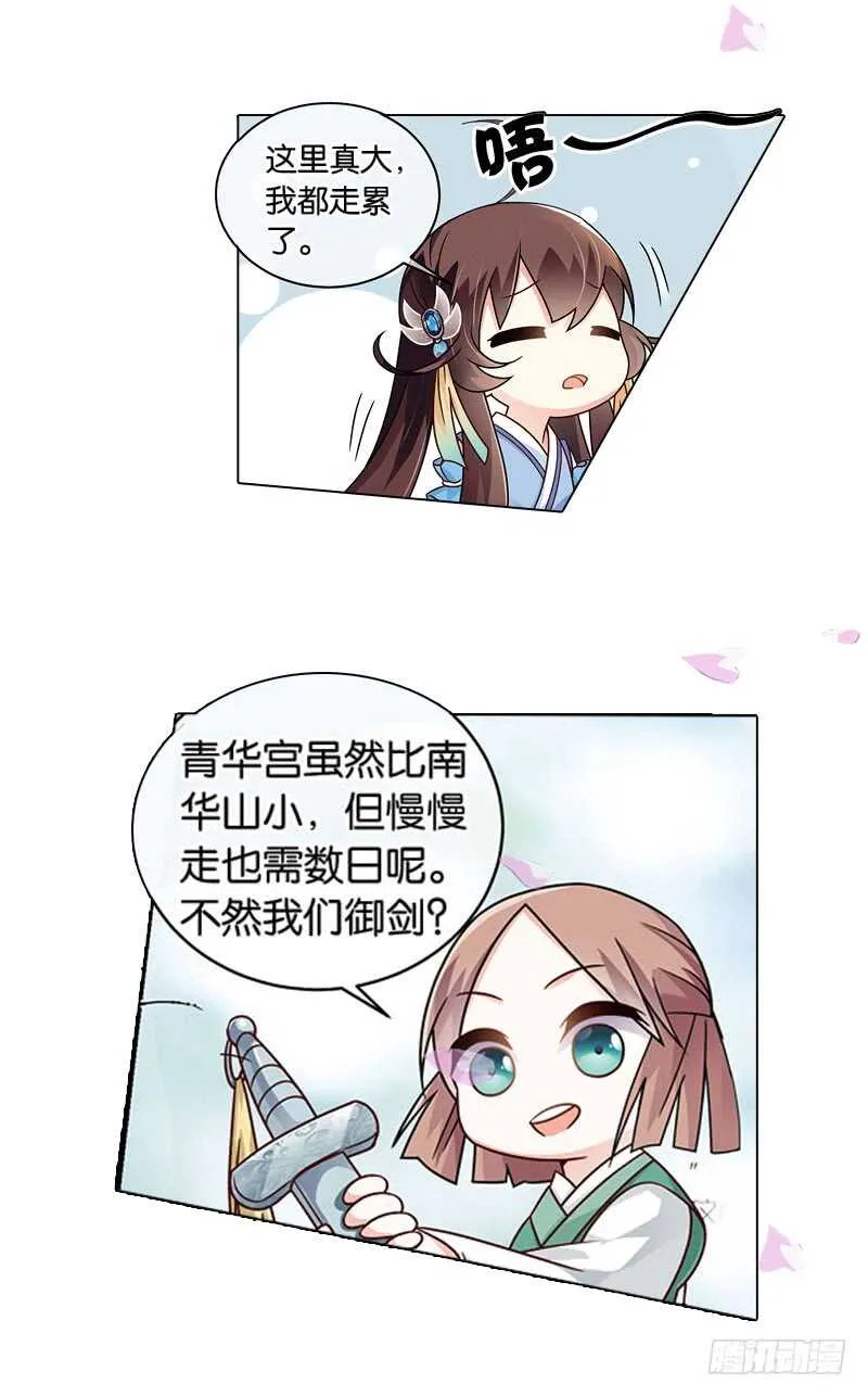 24小娘子（中） 第2页
