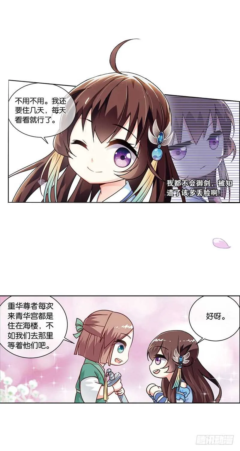24小娘子（中） 第3页