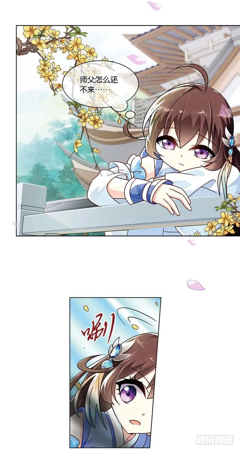 24小娘子（中） 第5页