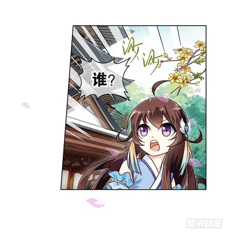 24小娘子（中） 第6页