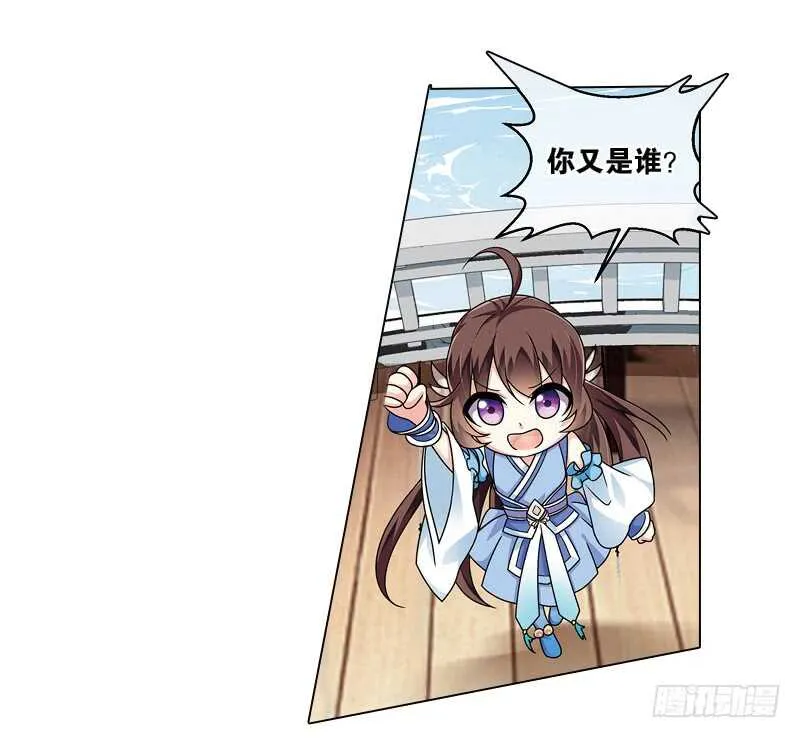 24小娘子（中） 第8页