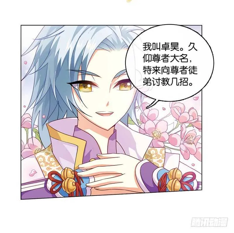 24小娘子（中） 第10页