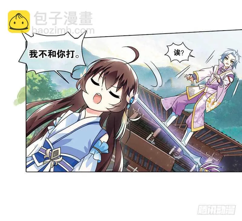 24小娘子（中） 第11页
