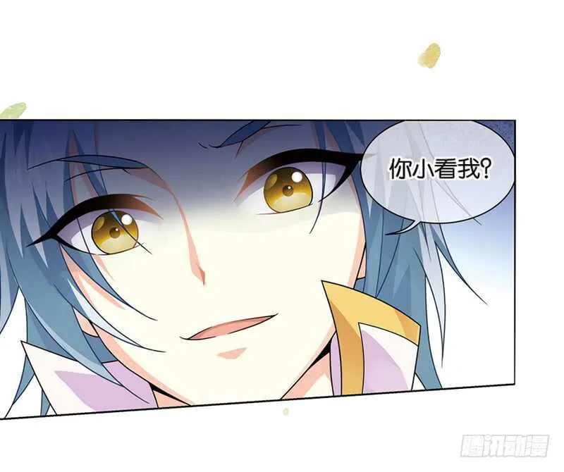 24小娘子（中） 第12页
