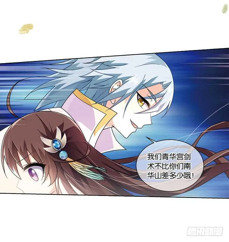 24小娘子（中） 第13页