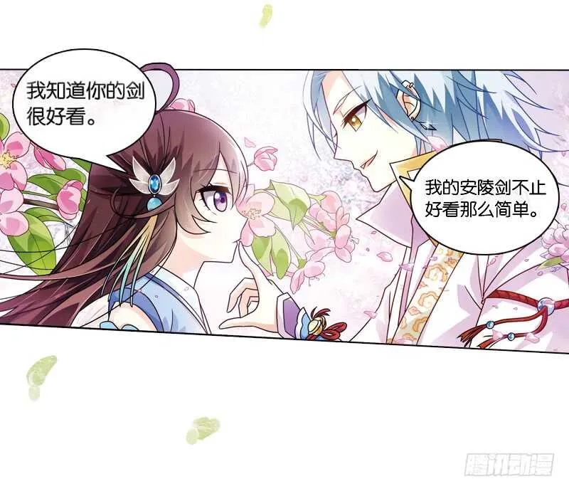 24小娘子（中） 第15页