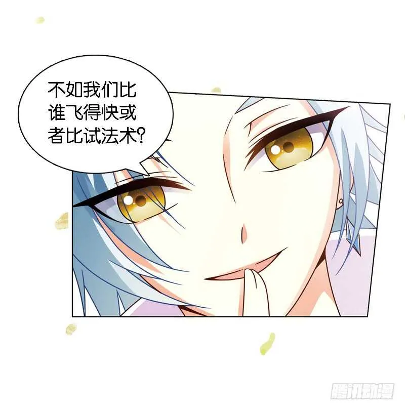 24小娘子（中） 第16页