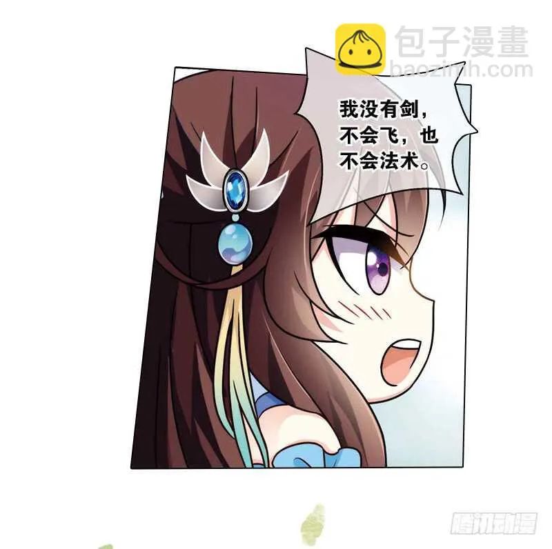 24小娘子（中） 第17页