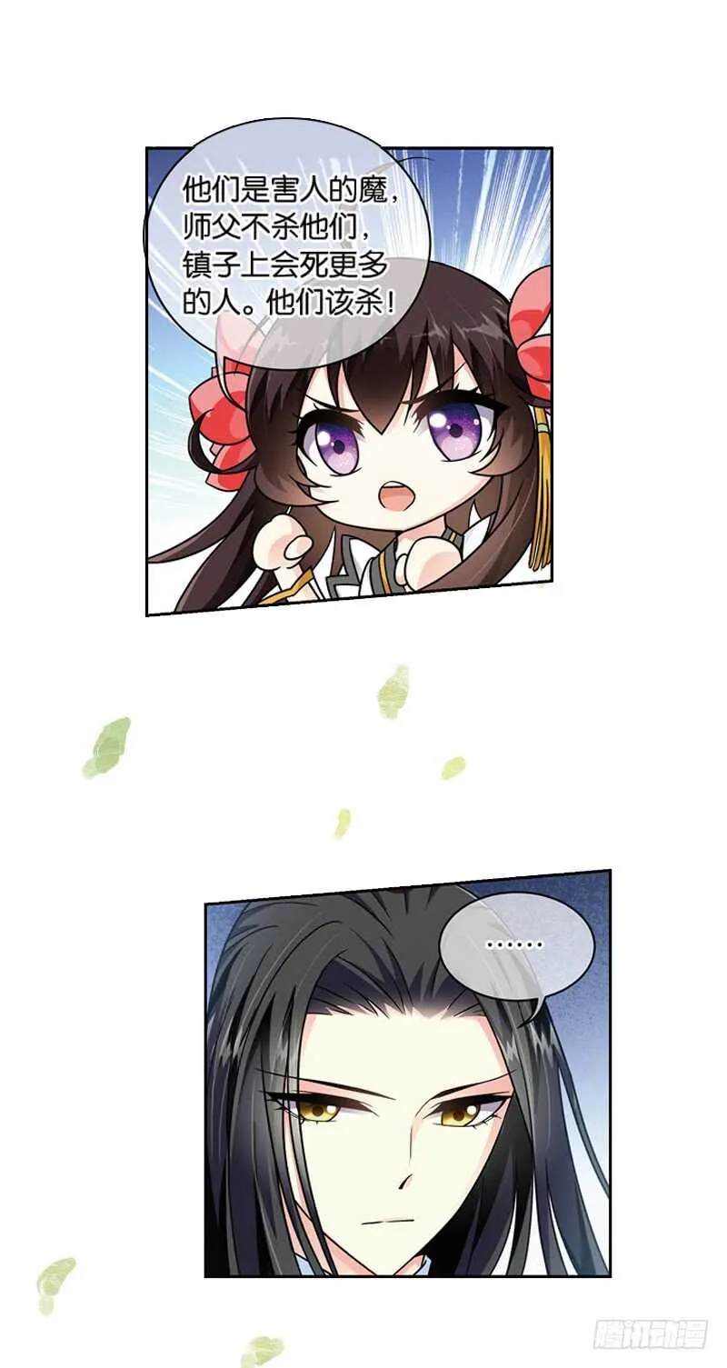 22心魔（下） 第11页