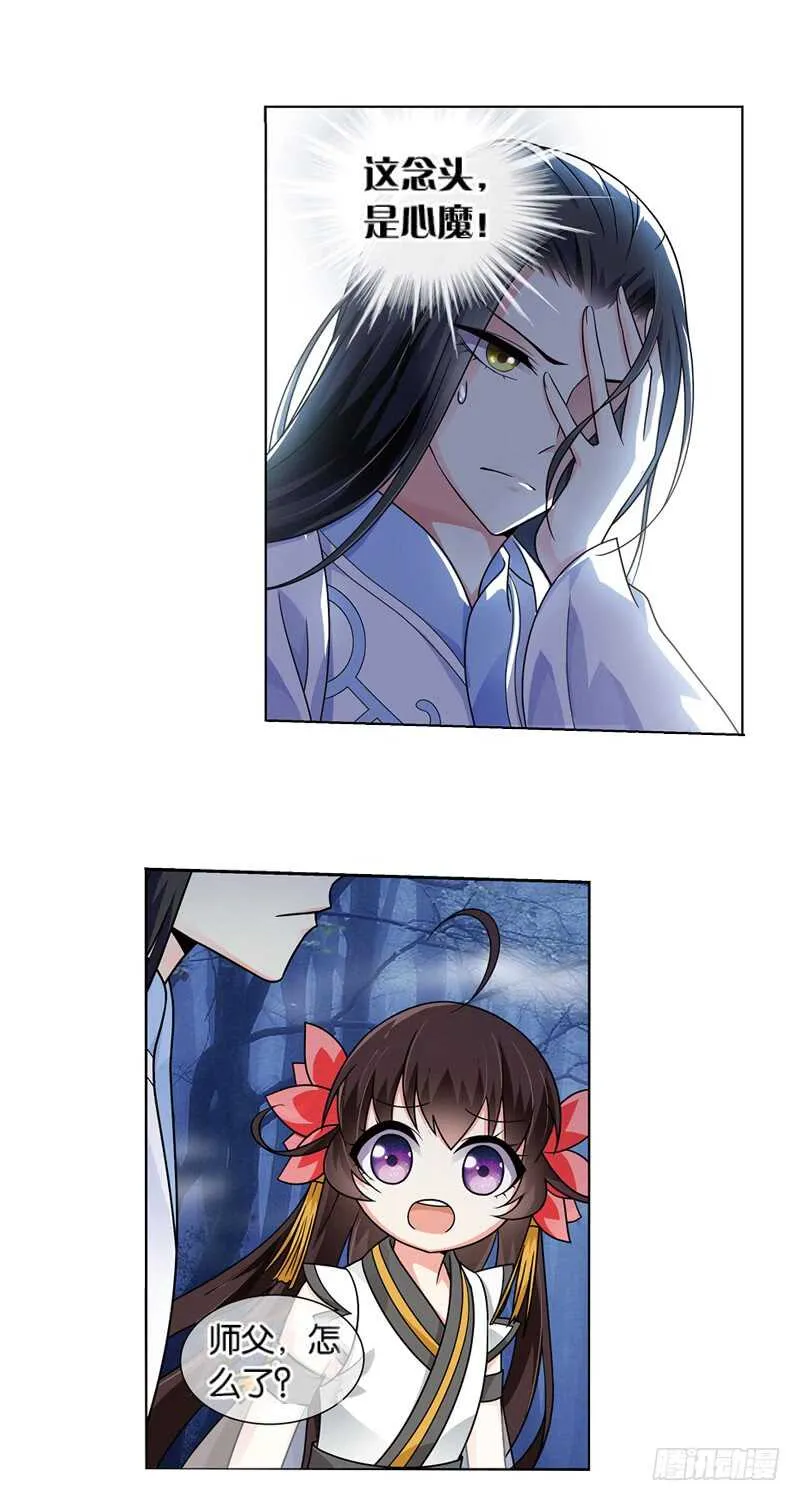 22心魔（下） 第13页