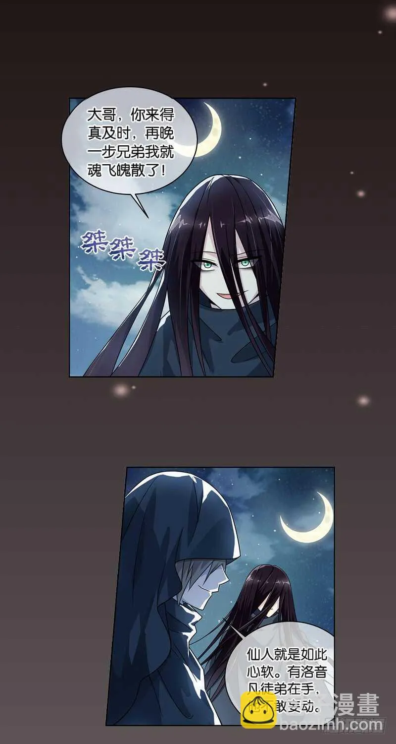 21心魔（中） 第8页
