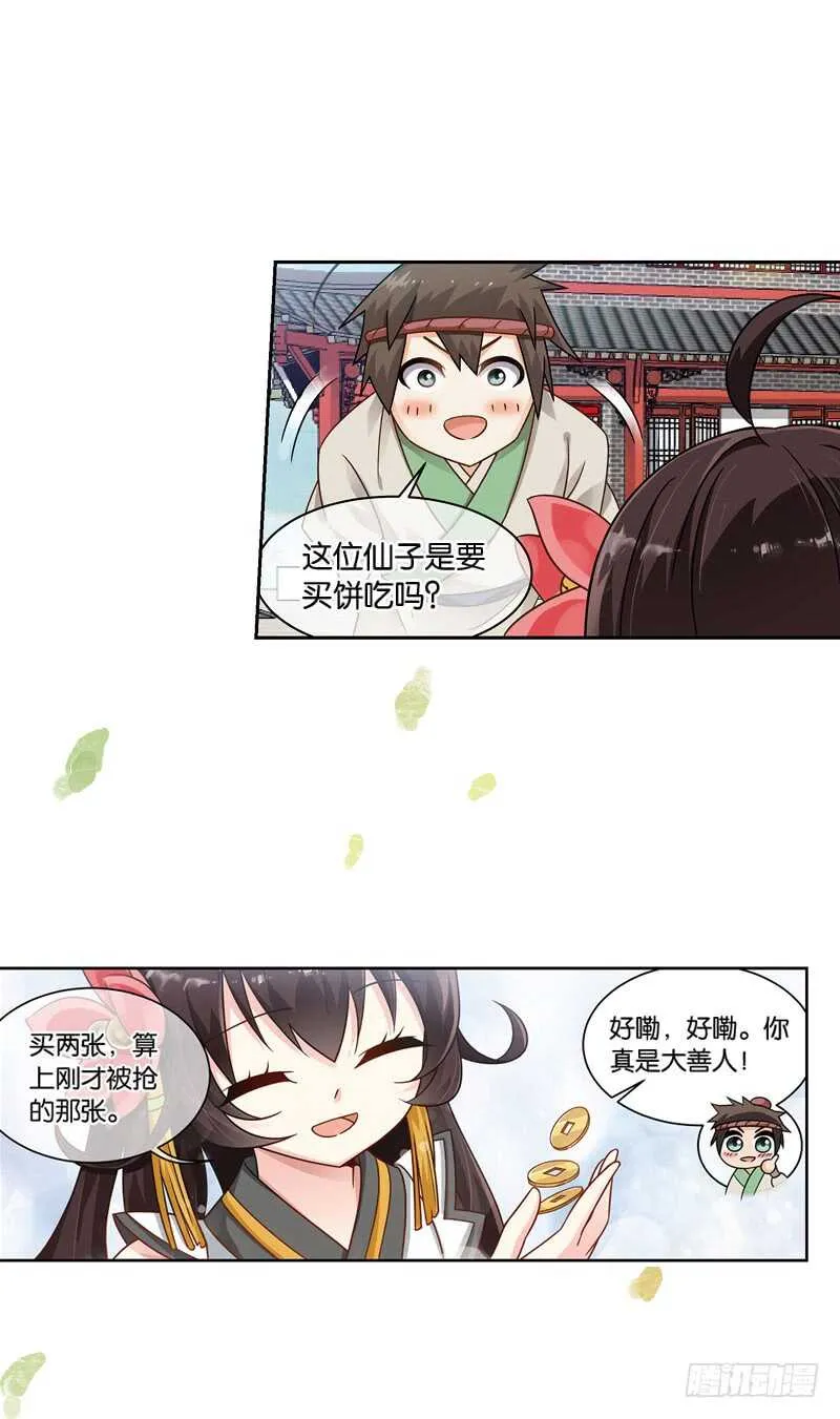 19人间行（下） 第8页