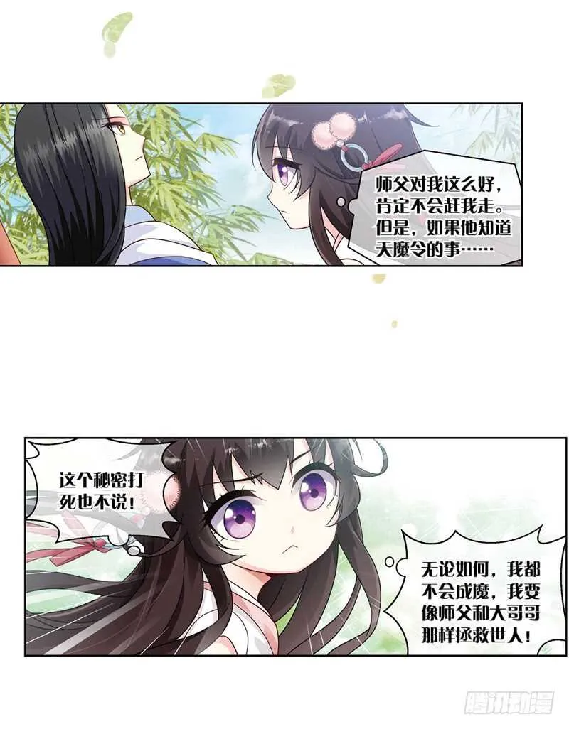 18人间行（中） 第16页