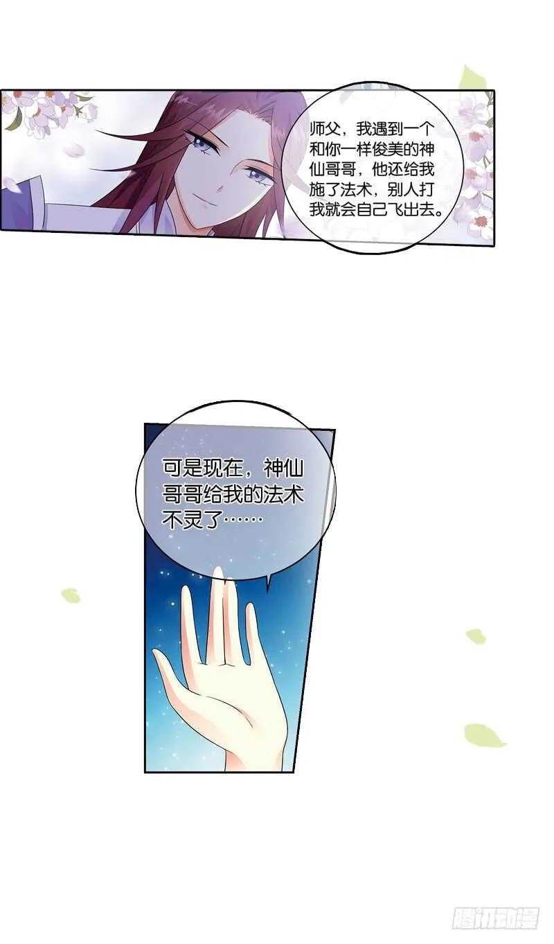 13天机（下） 第6页