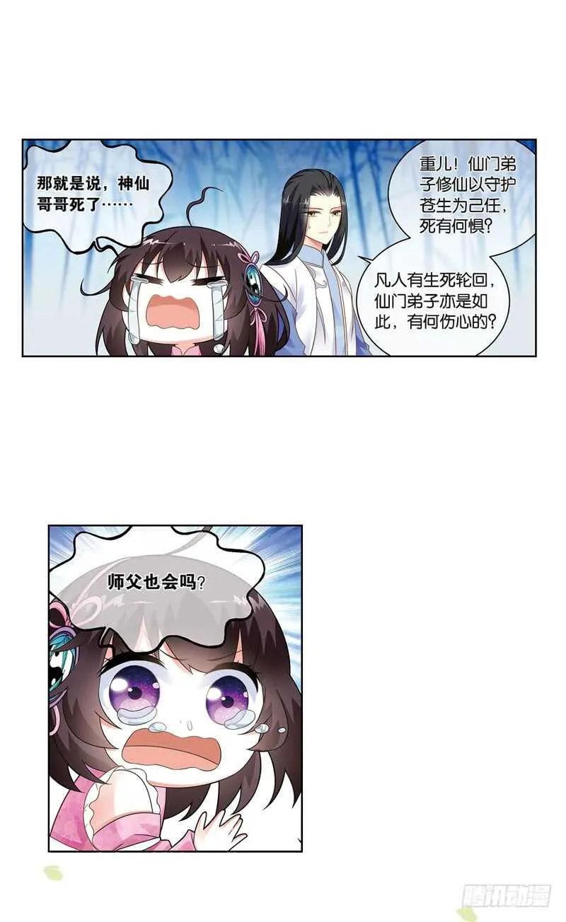 13天机（下） 第13页
