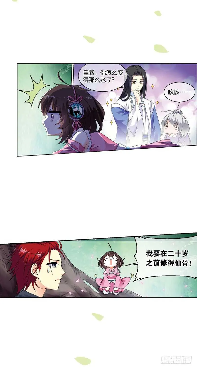13天机（下） 第21页