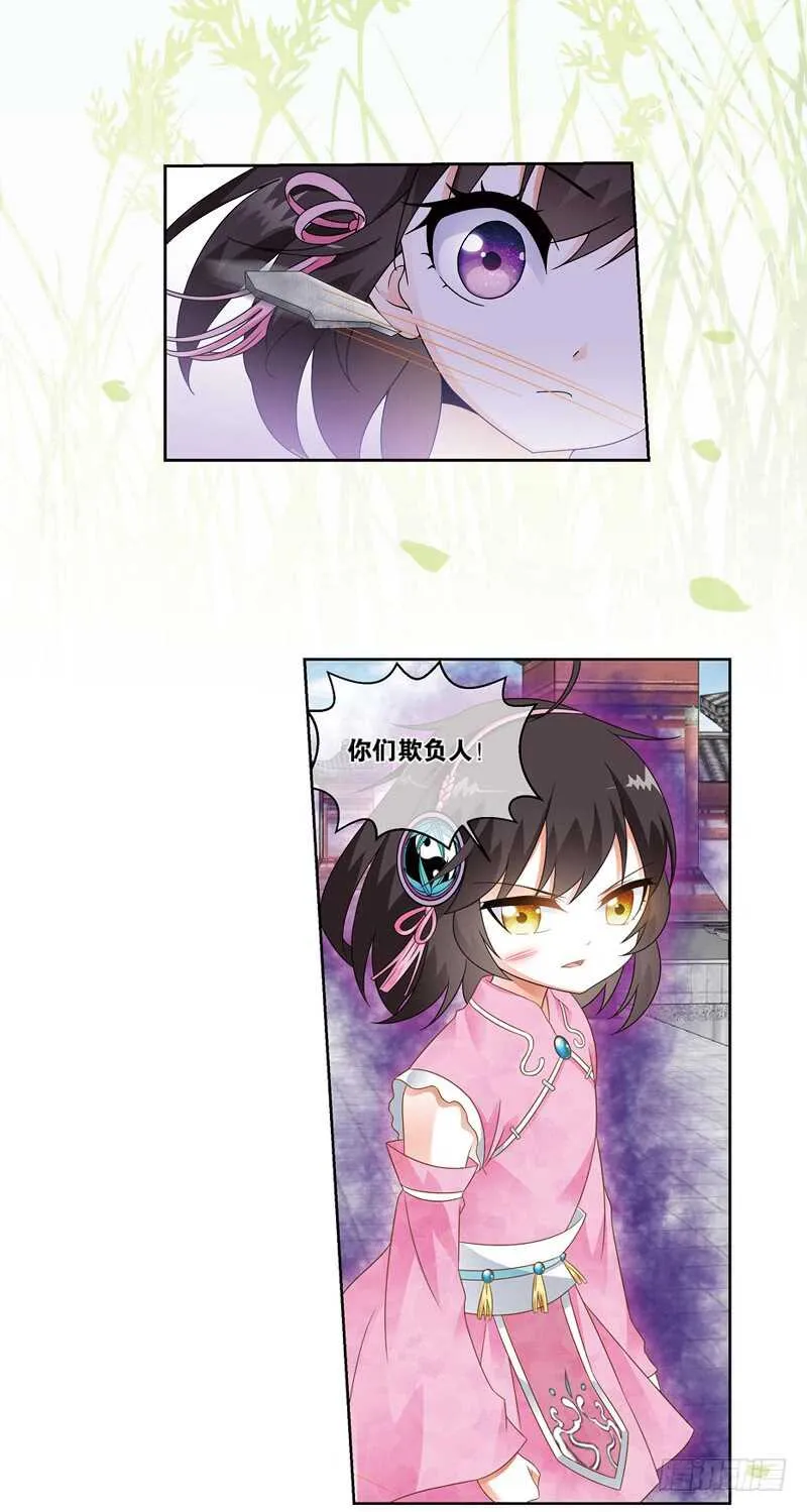 12天机（中） 第6页