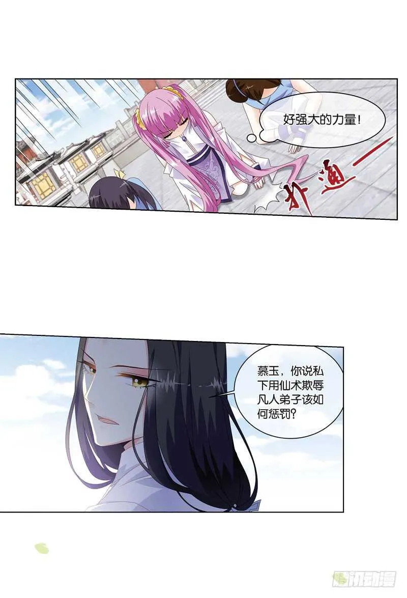 12天机（中） 第14页