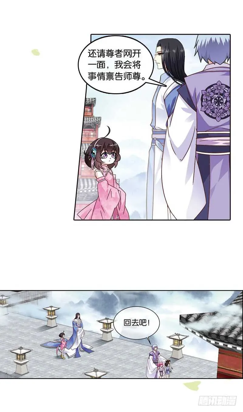 12天机（中） 第16页