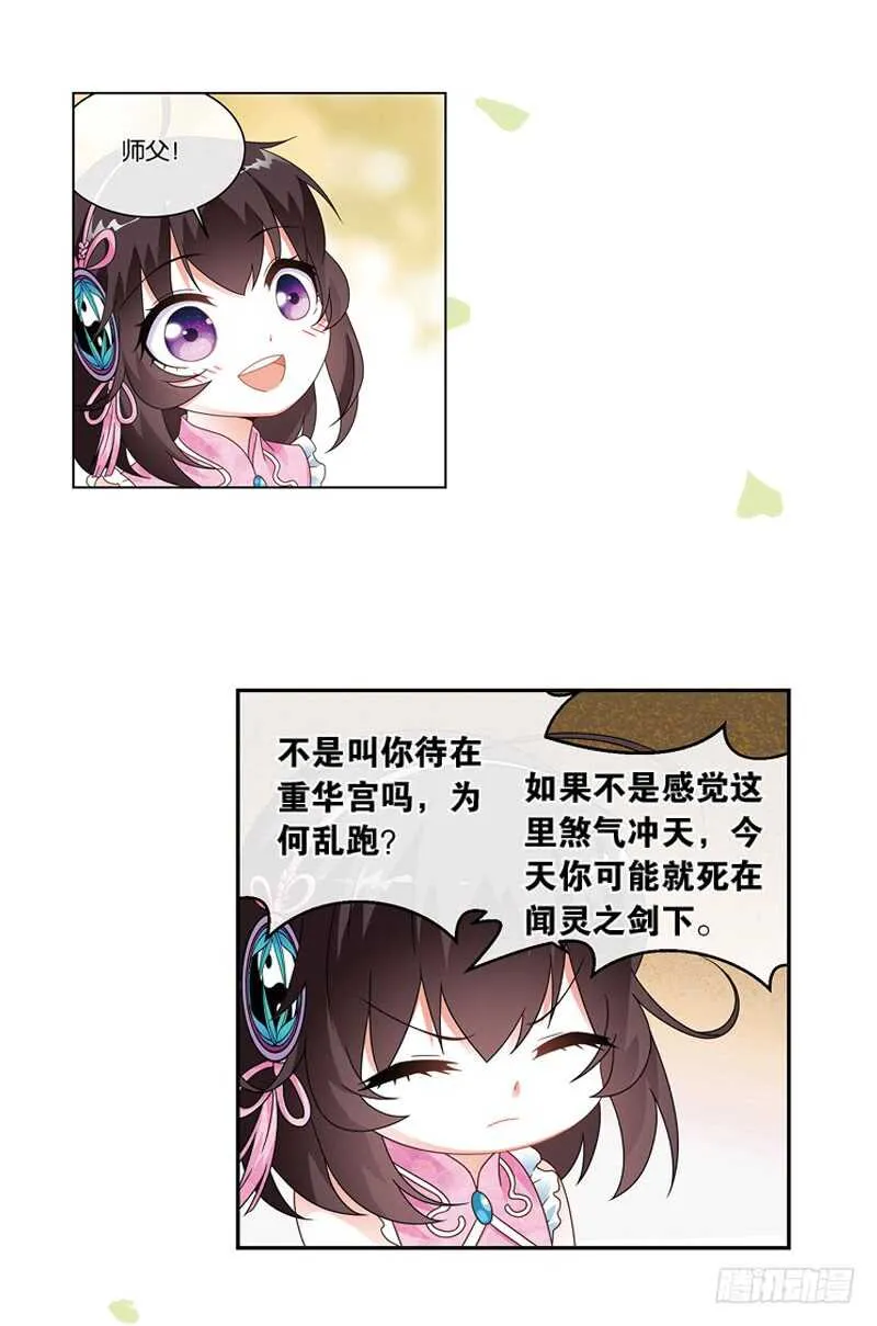 12天机（中） 第17页
