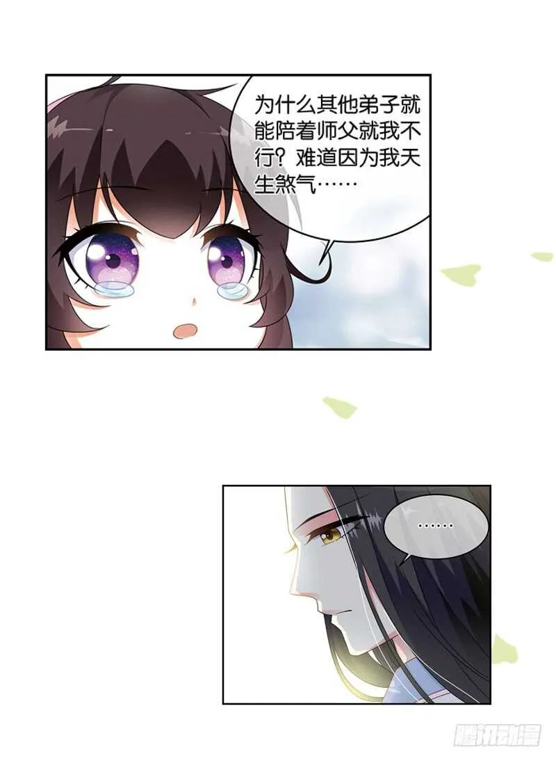 12天机（中） 第20页