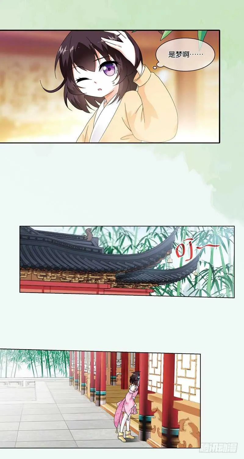 11天机（上） 第5页