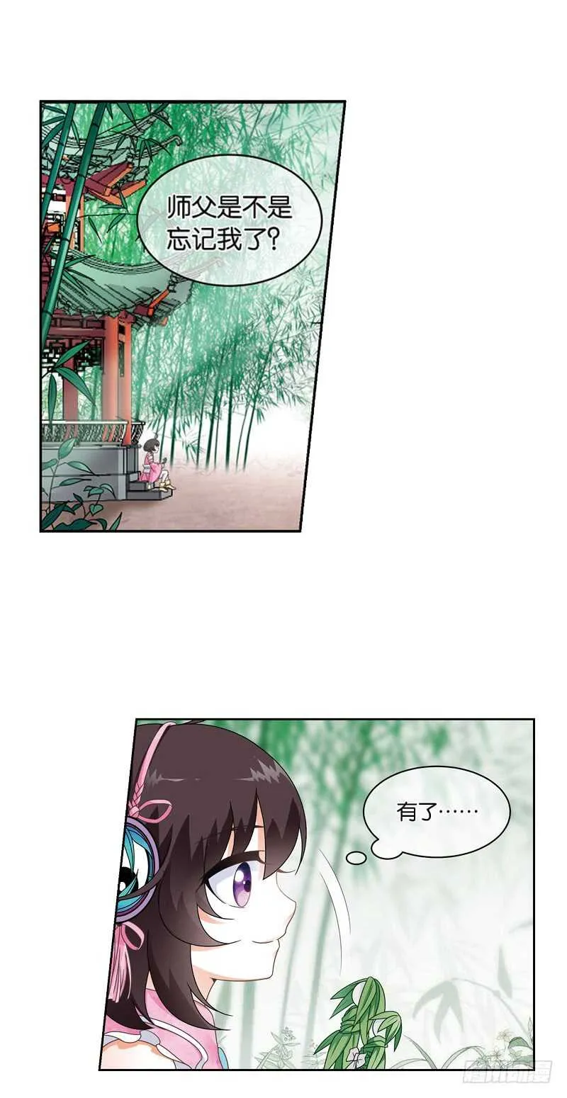 11天机（上） 第9页