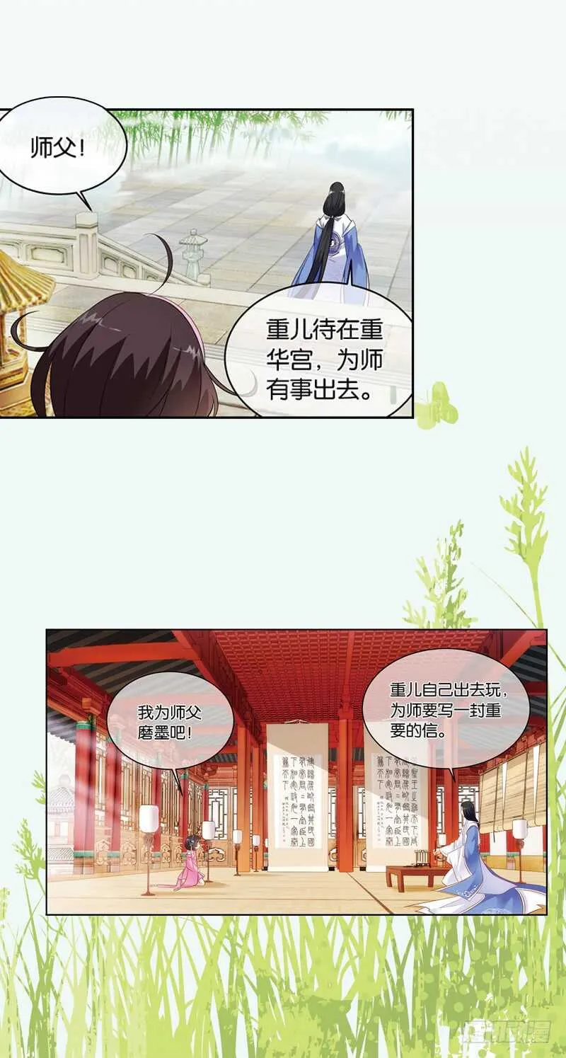 11天机（上） 第12页