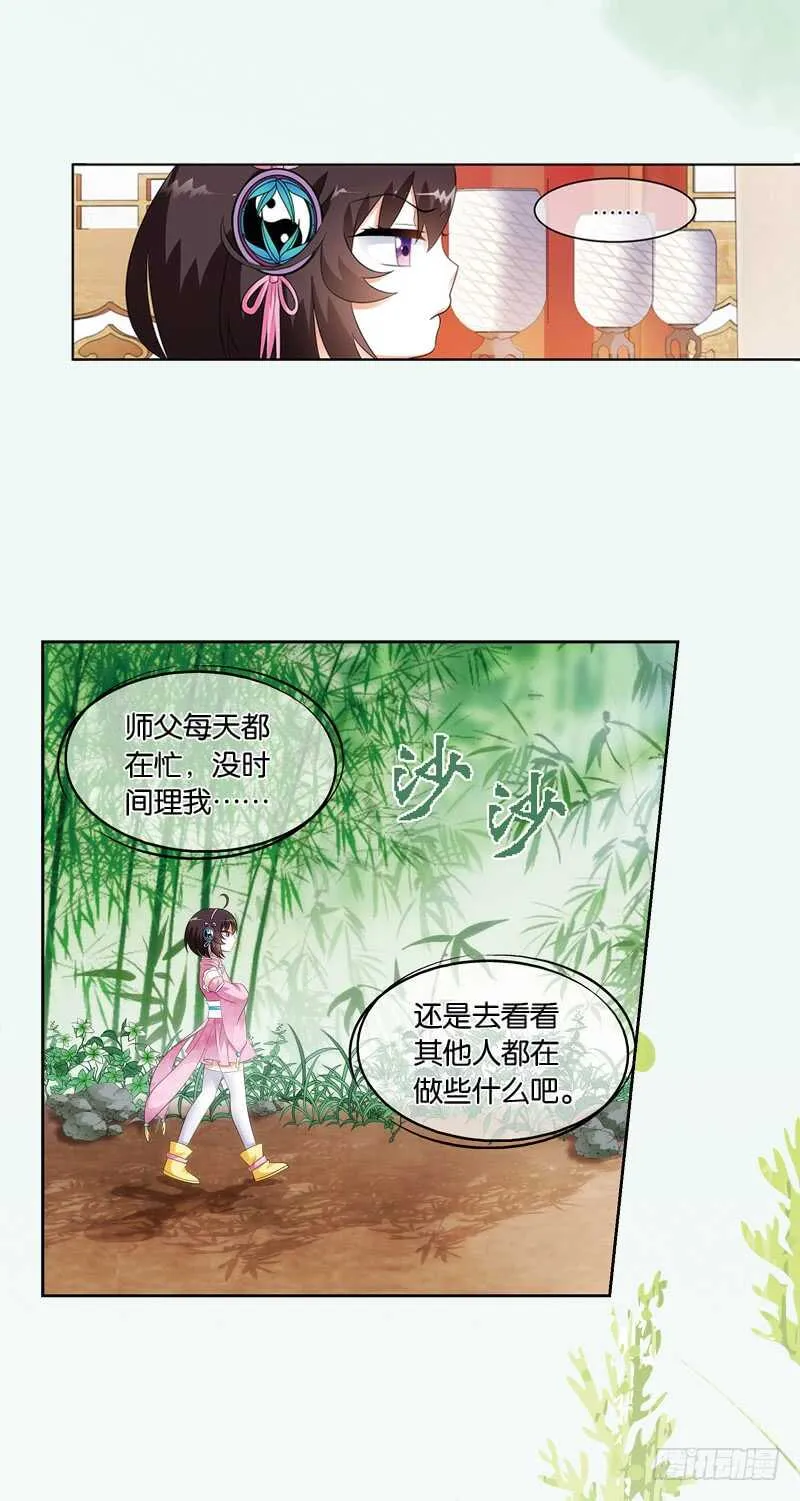 11天机（上） 第13页