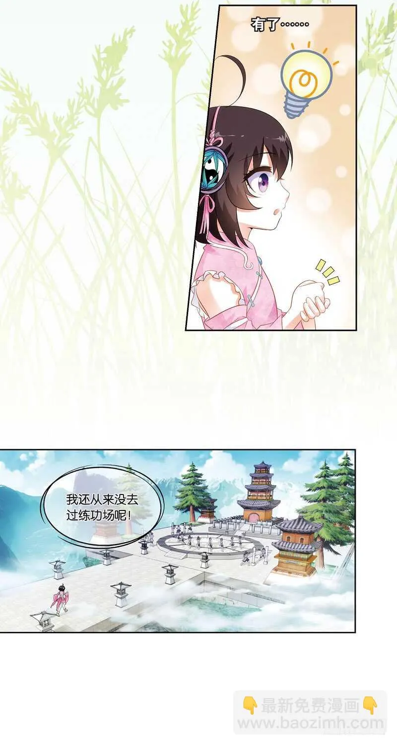 11天机（上） 第14页