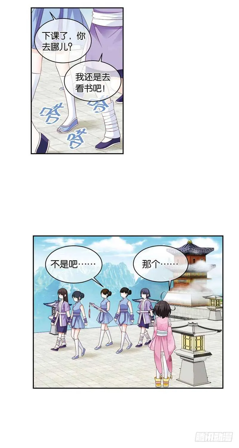 11天机（上） 第15页