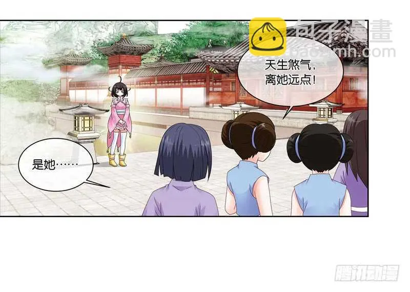 11天机（上） 第16页