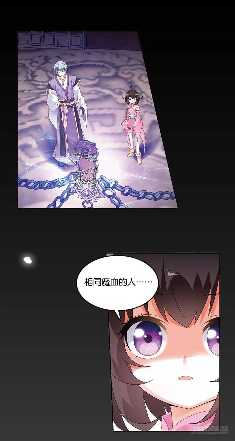 10天魔令（下） 第13页
