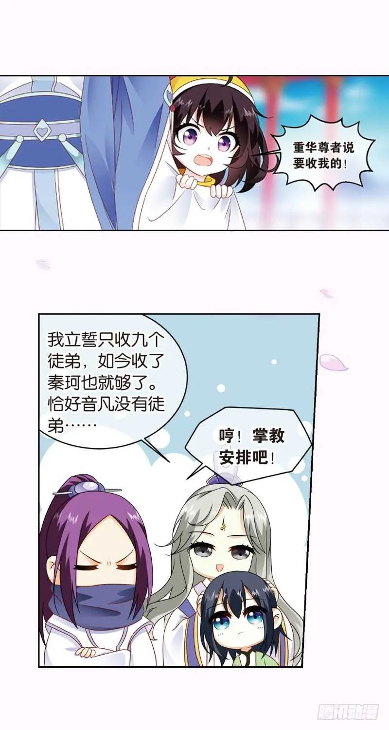 07拜师（下） 第1页