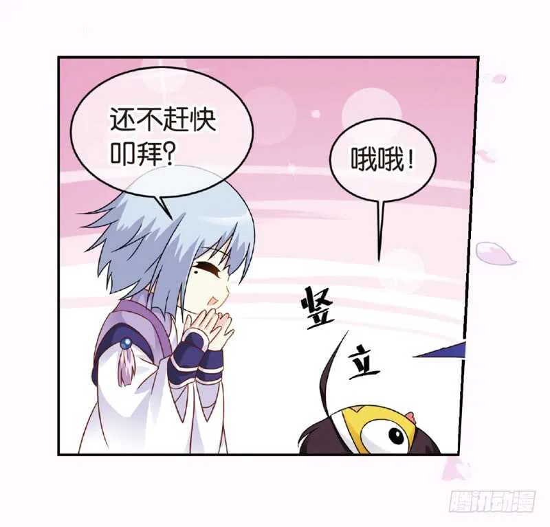 07拜师（下） 第2页