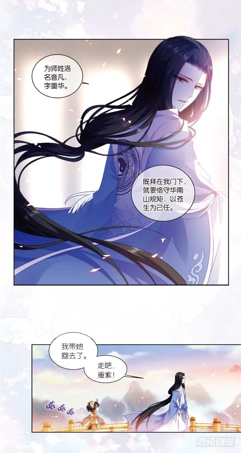 07拜师（下） 第8页