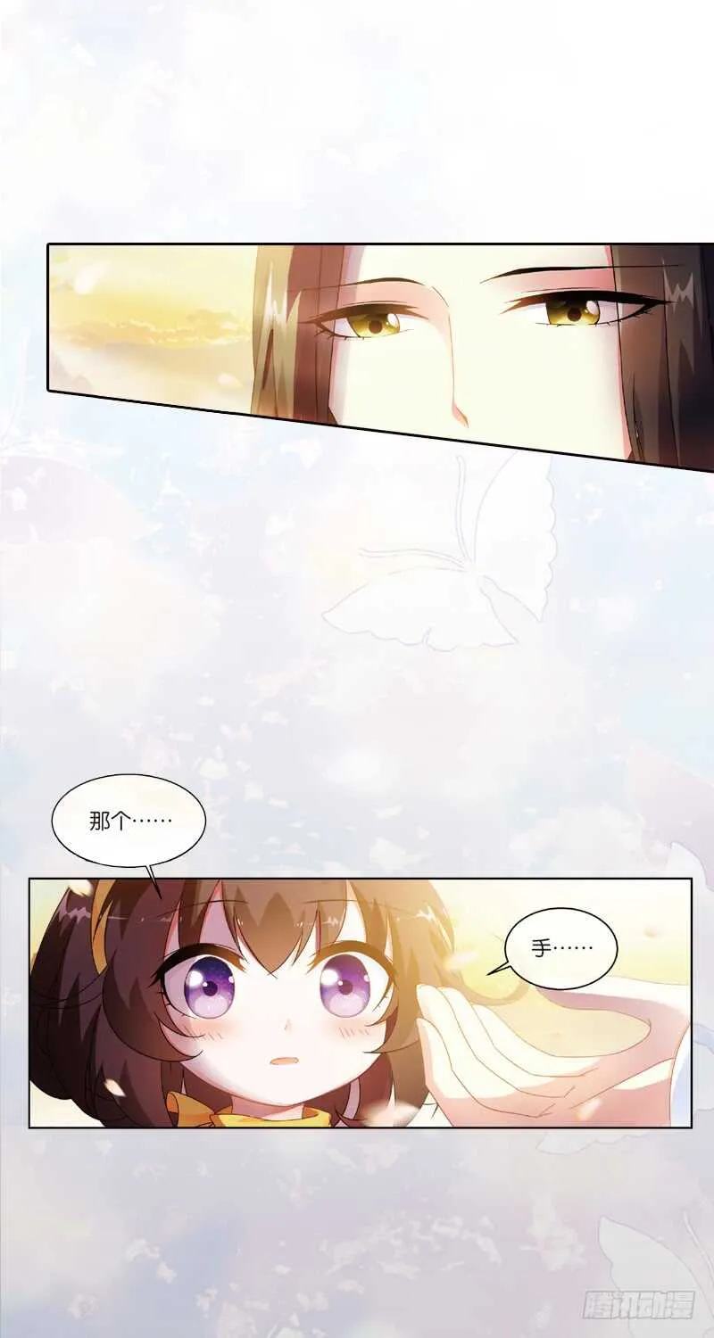 07拜师（下） 第12页