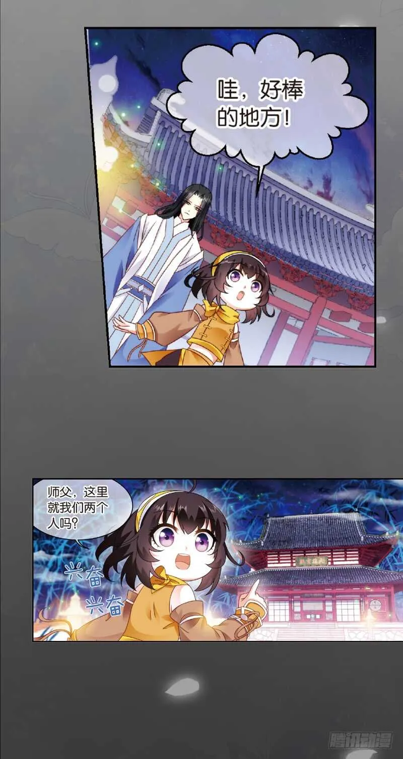 07拜师（下） 第14页