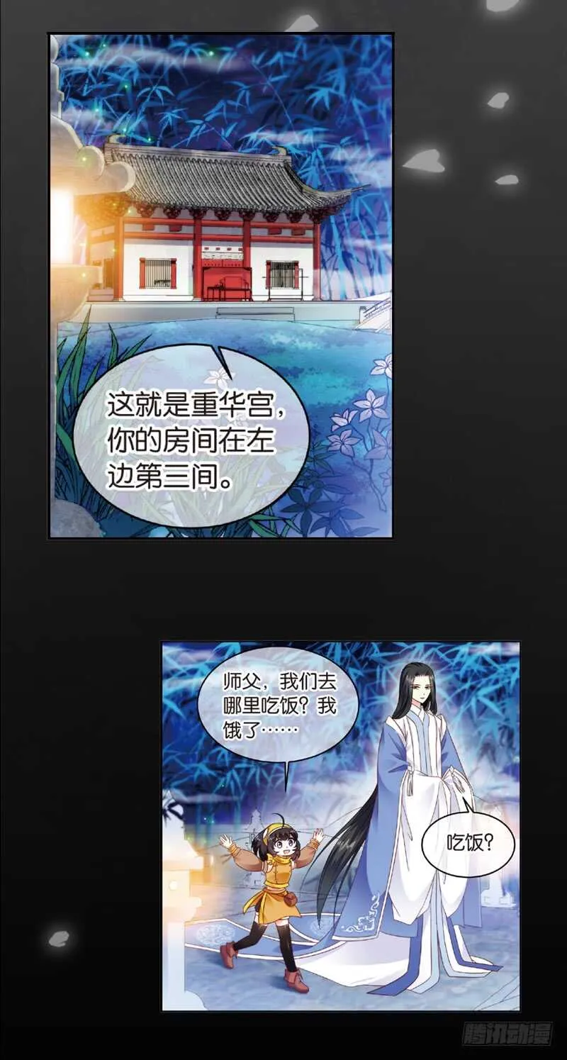 07拜师（下） 第15页