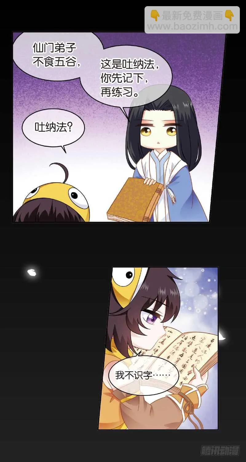 07拜师（下） 第16页