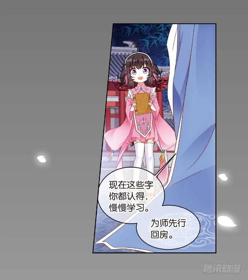 07拜师（下） 第19页