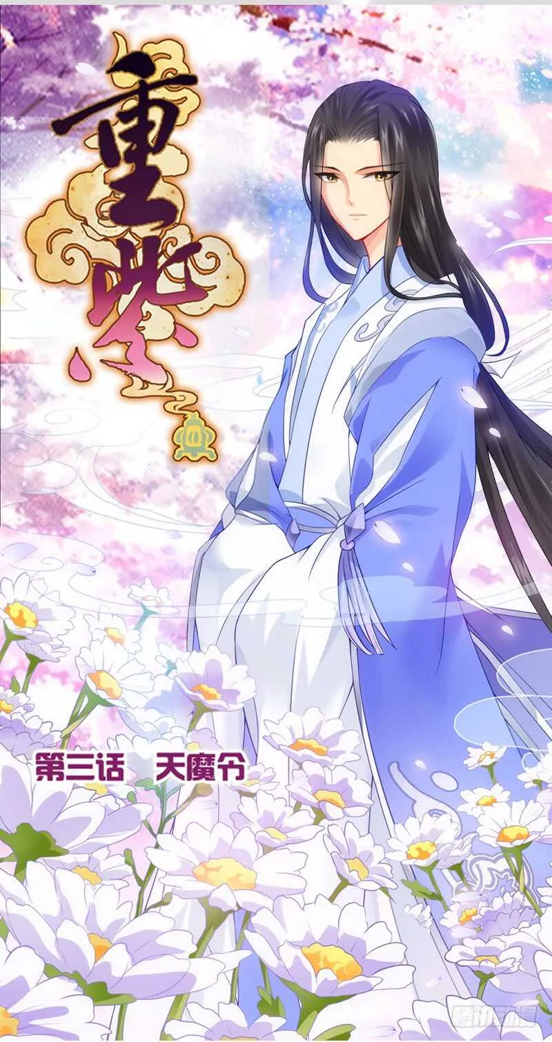 08天魔令（上） 第1页