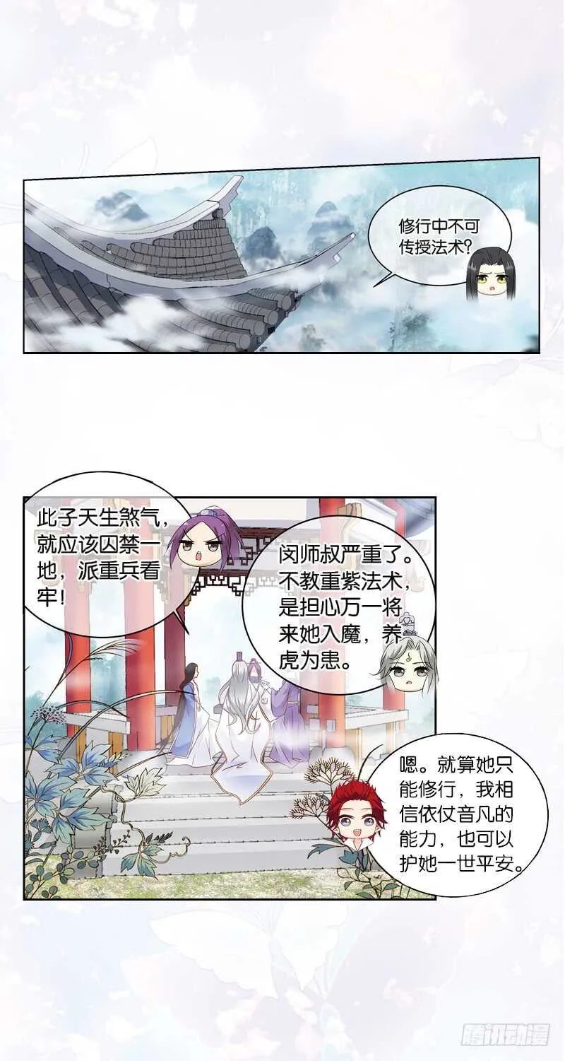 08天魔令（上） 第4页