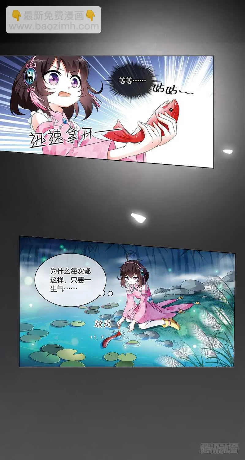 08天魔令（上） 第8页