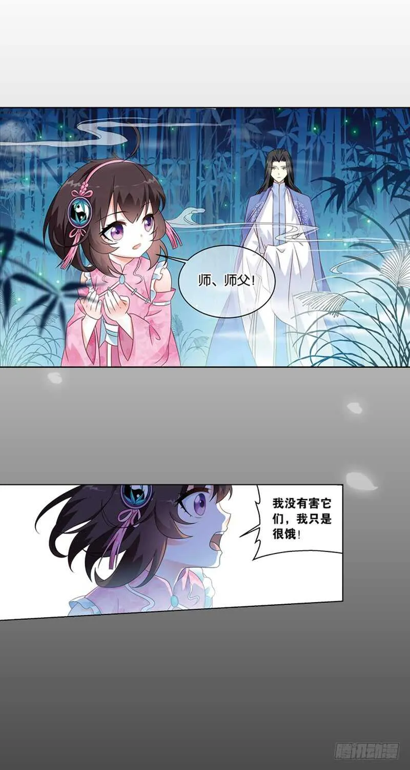 08天魔令（上） 第11页