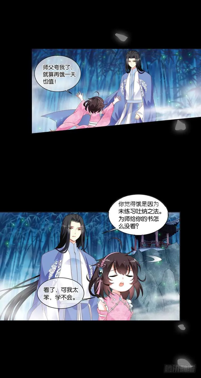 08天魔令（上） 第13页